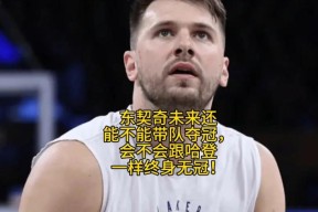  东契奇关键节点战术调整,日本队带队取胜了吗 